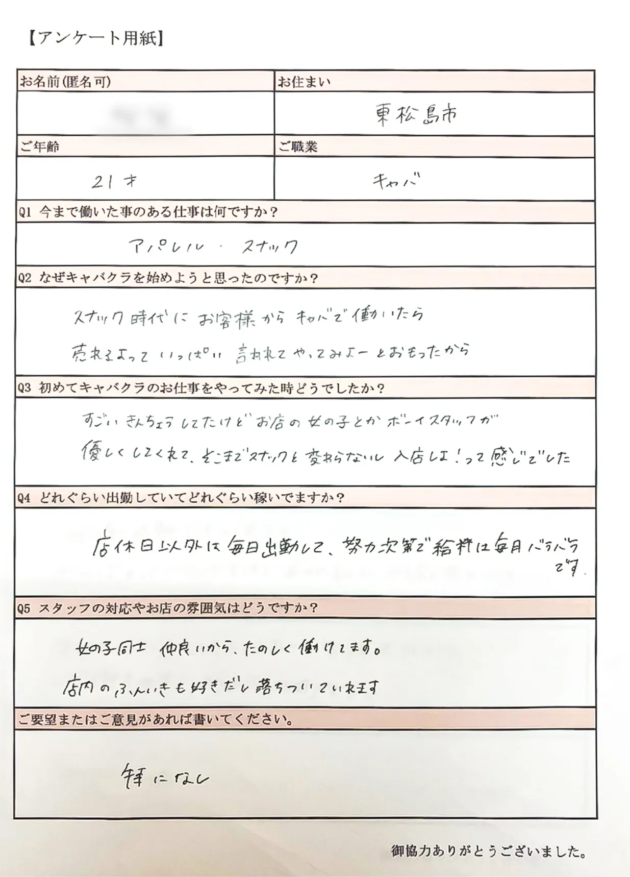 あおいさん_アンケート